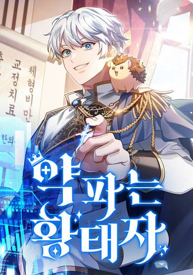 The Apothecary Prince