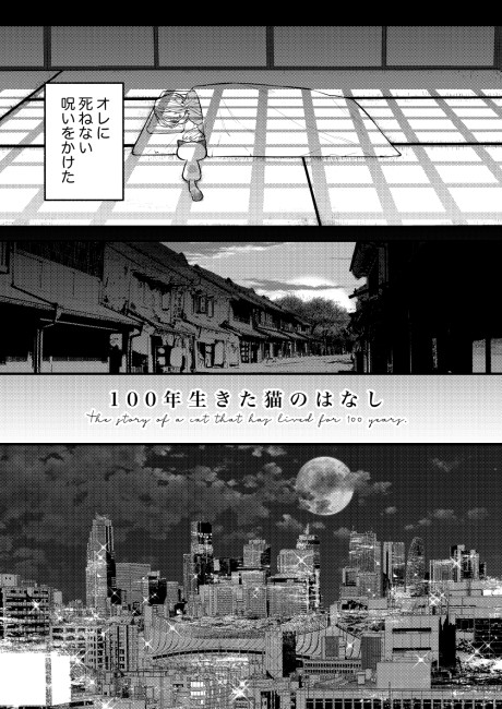 100-nen Ikita Neko no Hanashi