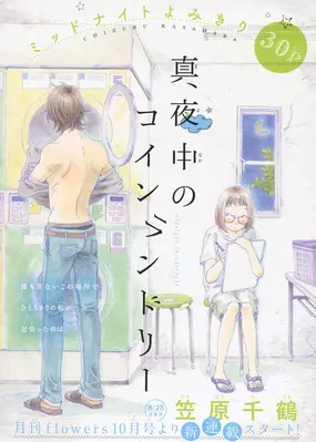 Mayonaka no Coin Laundry