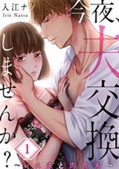 Konya, Ottokokan Shimasen ka? - Resu Otto to Nikushoku Otto