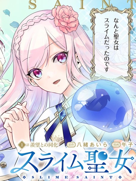 Slime Seijo