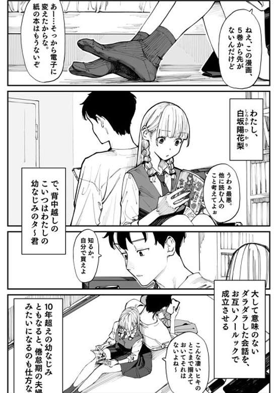 Imasara desu ga, Osananajimi wo Suki ni Natte Shimaimashita