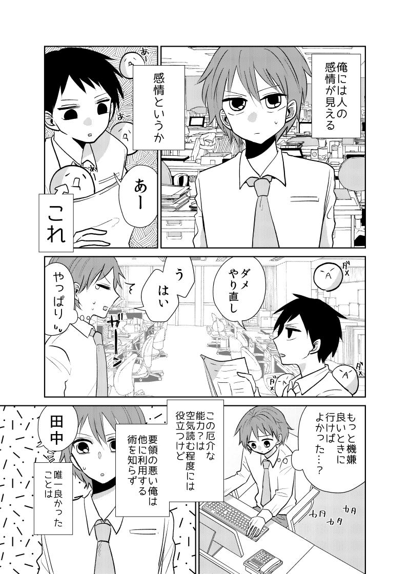 Kanjou ga Mieru Otoko to Hitoatari no Kitsui Onna