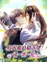 Forced to Date With Boss Everyday