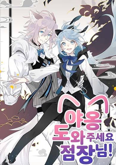 Meow! Please Help, Manager!