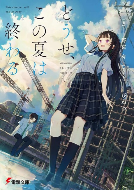 Douse, Kono Natsu wa Owaru