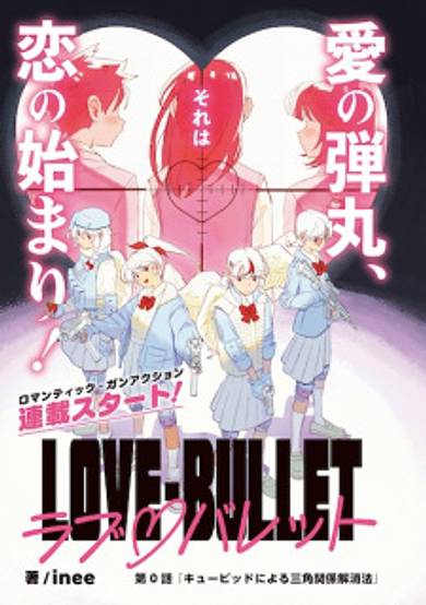 Love-Bullet