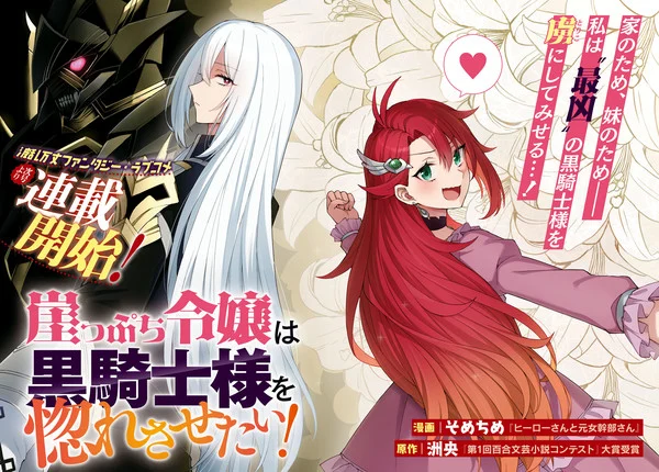 Gakeppuchi Reijō wa Kurokishi-sama wo Horesasetai!
