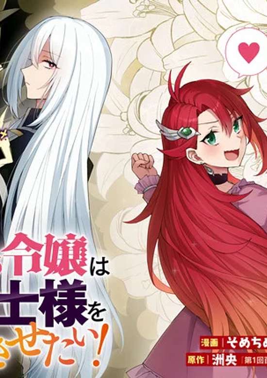 Gakeppuchi Reijō wa Kurokishi-sama wo Horesasetai!