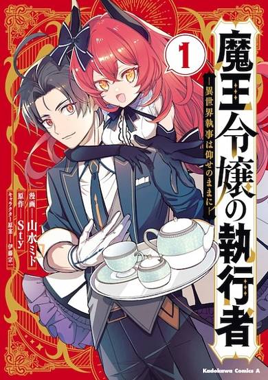 Maou Reijou no Shikkousha: Maoukoku ni Tsuihousareta Munou Yuusha, Kakusareta Tenyo Skill de Musou suru image