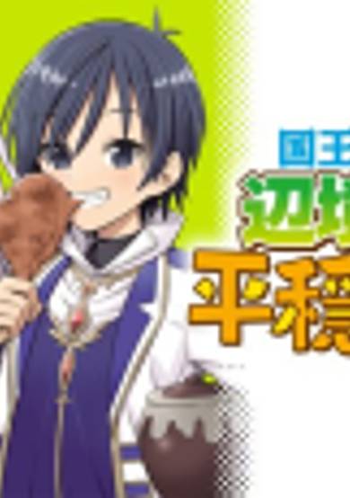 Koukou de Aru Ani kara Henkyou ni Tsuihou Sareta Kedo Heion ni Kurashitai: Mezase Slow Life