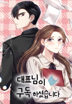 Daepyonimi Gudokasyeotseumnida