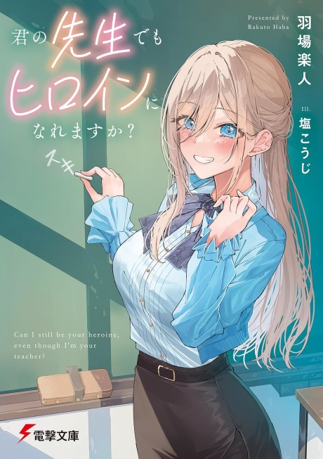 Kimi no Sensei demo Heroine ni Naremasu ka?