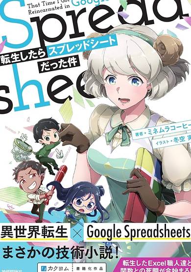 That Time I was Reincarnated Into Google Spreadsheets