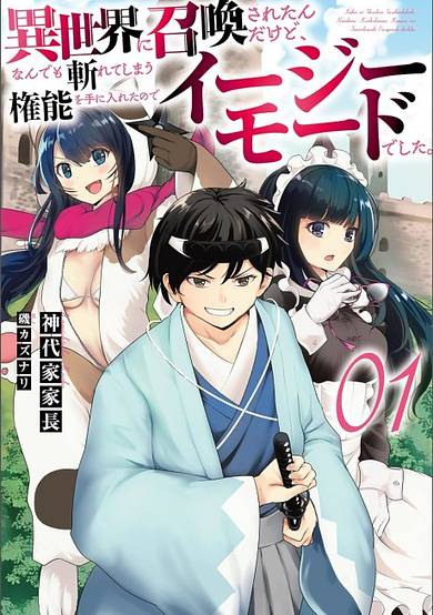 Isekai ni Shoukansareta Ndakedo, Nan Demo Kireteshimau Kennou wo Te ni Ireta Node Easy Mode deshita.