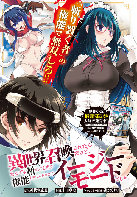 Isekai ni Shoukansareta Ndakedo, Nan Demo Kireteshimau Kennou wo Te ni Ireta Node Easy Mode deshita.