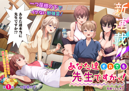 Anatatachi Soredemo Sensei desu ka!