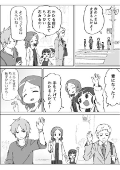 Street Crossing Manga