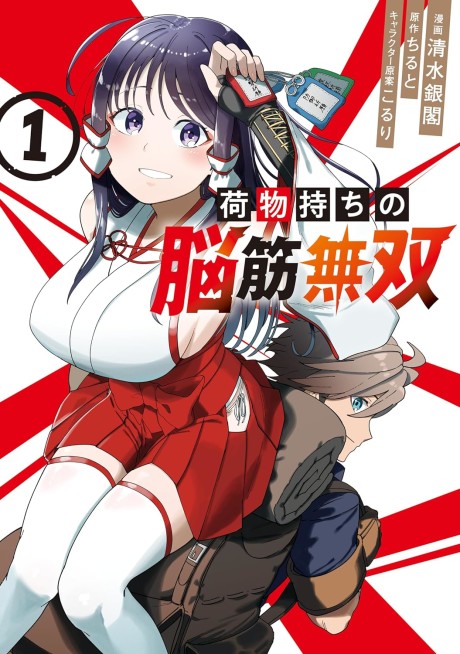 Nimotsu Mochi no Noukin Musou