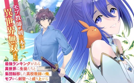 Saikyou Ranking ga Aru Isekai ni Seitotachi to Shuudan Teni Shita Koukou Kyoushi no Ore, Mob kara Ken HIjiri e to Nariagaru