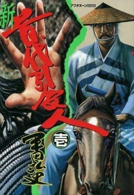 Shin Kubidai Hikiukenin