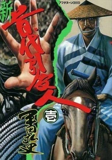 Shin Kubidai Hikiukenin