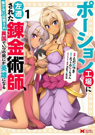 Potion Koujou ni Sasen Sareta Ore, Elf ni Rachi Sare Sabaku no Kuni no Renkinjutsushi to Naru: Imasara Modore to Iwarete mo Bijin Shimai (Elf) ga Hanashite Kuremasen