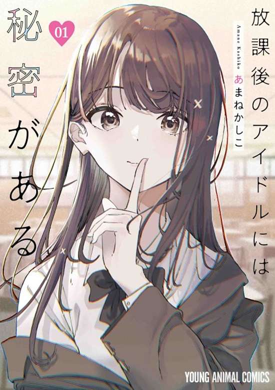 Houkago no Idol ni wa Himitsu ga Aru