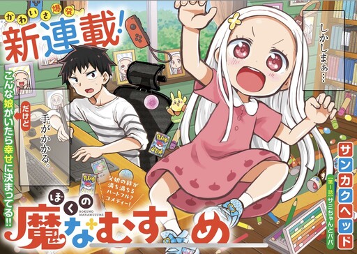 Boku no Mana Musume