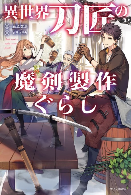 Isekai Toushou no Maken Seisaku Gurashi