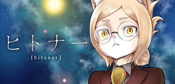 Hitoner