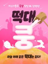 [Adult BL Shorts] Bara-Boom!★