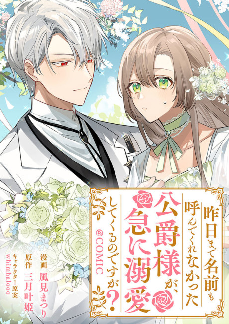 My Husband's Doting Love Just Won't Stop Despite Our Supposed Substitute Marriage