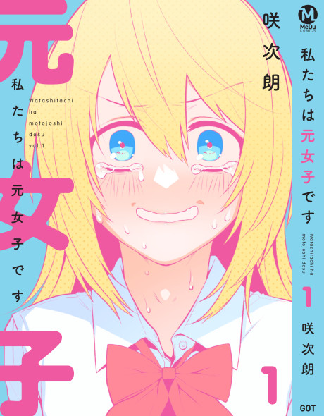Watashitachi wa Moto Joshi desu