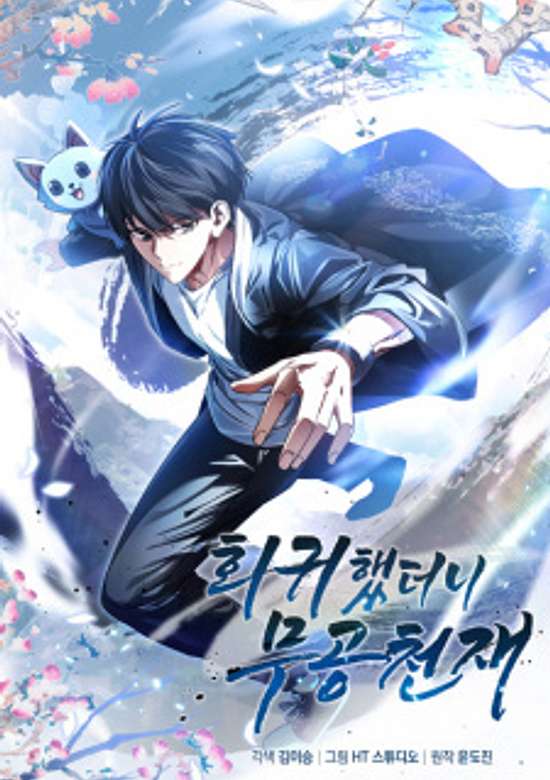 Hoegwi Haetdeoni Mugong Cheonjae