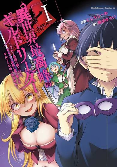 Isekai Saikouhou no Guild Rider: Guild Saijaku no Boku Dakedo, Zenin no Ai ga Omokute Guild wo Yameraremasen image