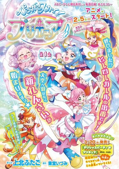 Soaring Sky! Pretty Cure