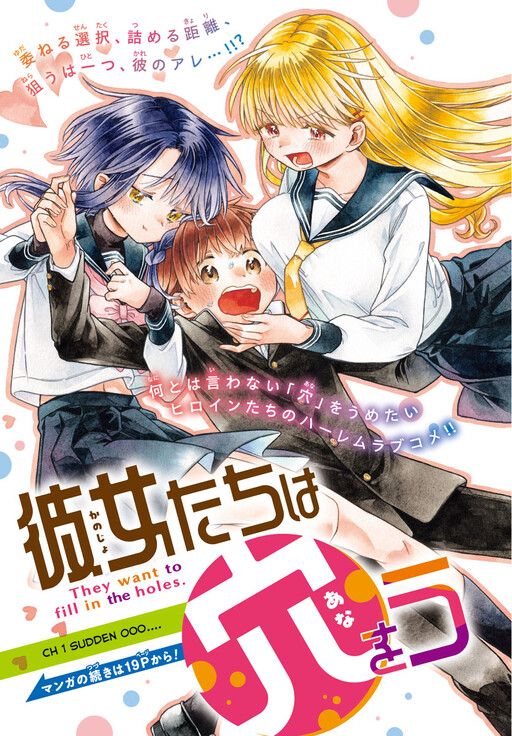 Kanojo-tachi wa Ana wo Umetai