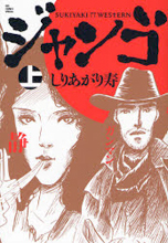 Sukiyaki Western Django