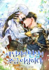 There's Something Wrong About My Man's Morals