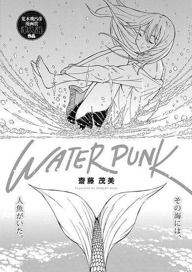 WATER PUNK