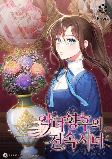 The Villainess Empress's Attendant