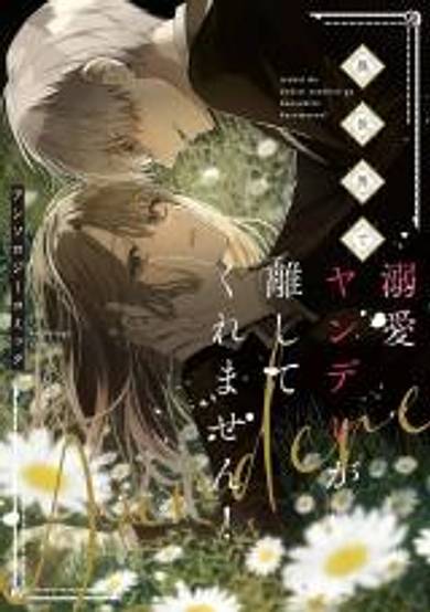 A Doting Yandere in Another World Won't Let You Go! image