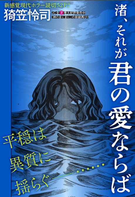 Nagisa, Sore ga Kimi no Ai Naraba