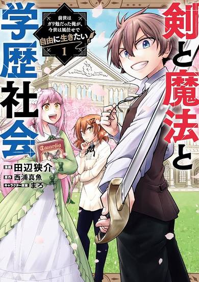 Ken to Mahou to Gakureki Shakai image
