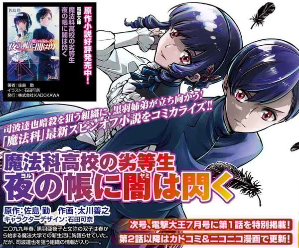 Mahouka: Yoru no Tobari ni Yami wa Hirameku