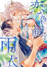 Koizome Ryu Amegoromo