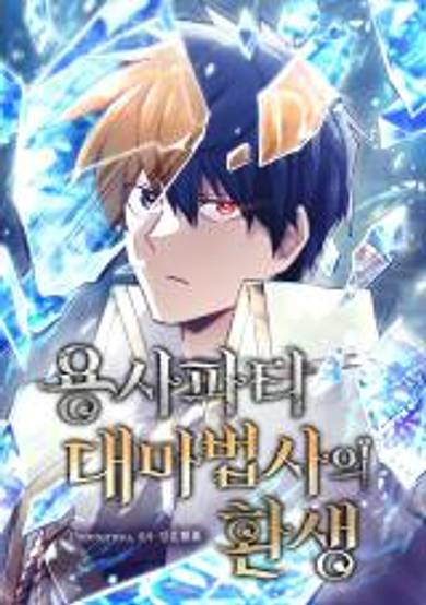 Reincarnation of the Hero Party Archmage