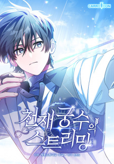 Cheonjae Gungsuui Seuteuriming