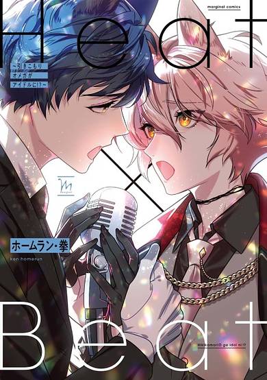 Heat x Beat: A Shut-In Omega Becomes an Idol!